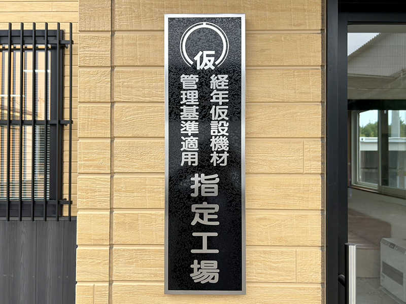 秋栄商事株式会社/看板